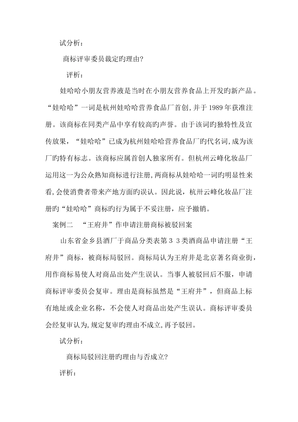 2025年电大机考知识产权法案例_第2页