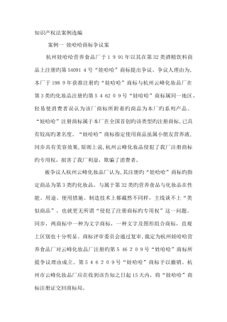 2025年电大机考知识产权法案例