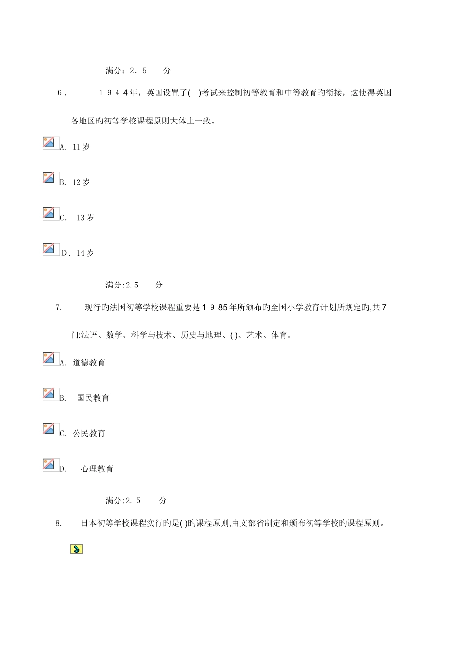 2025年电大比较初等教育第二次网上作业_第3页
