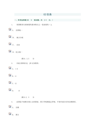 2025年电大比较初等教育第二次网上作业