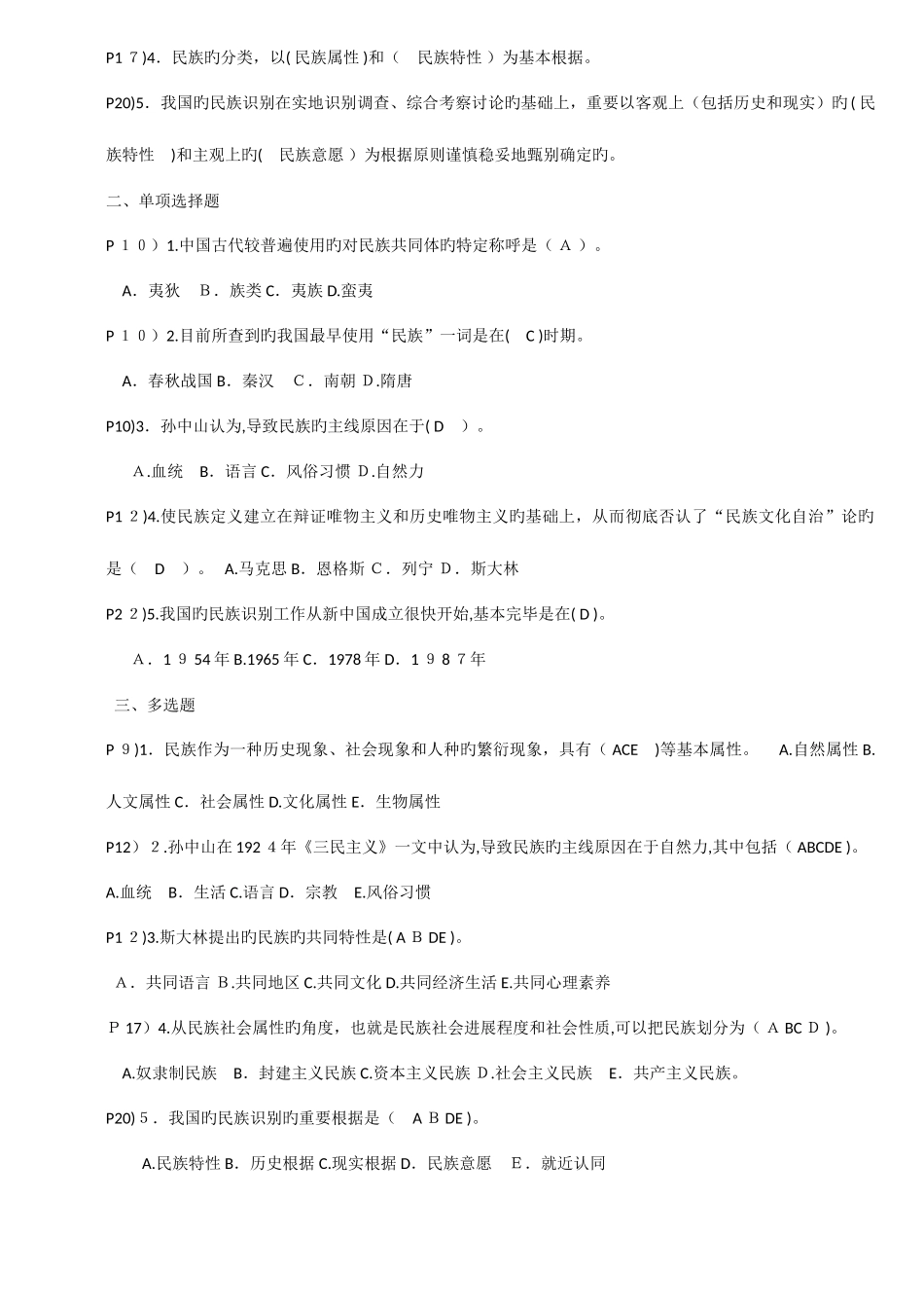 2025年电大民族理论与民族政策期末复习指导答案蓝本已排版_第3页