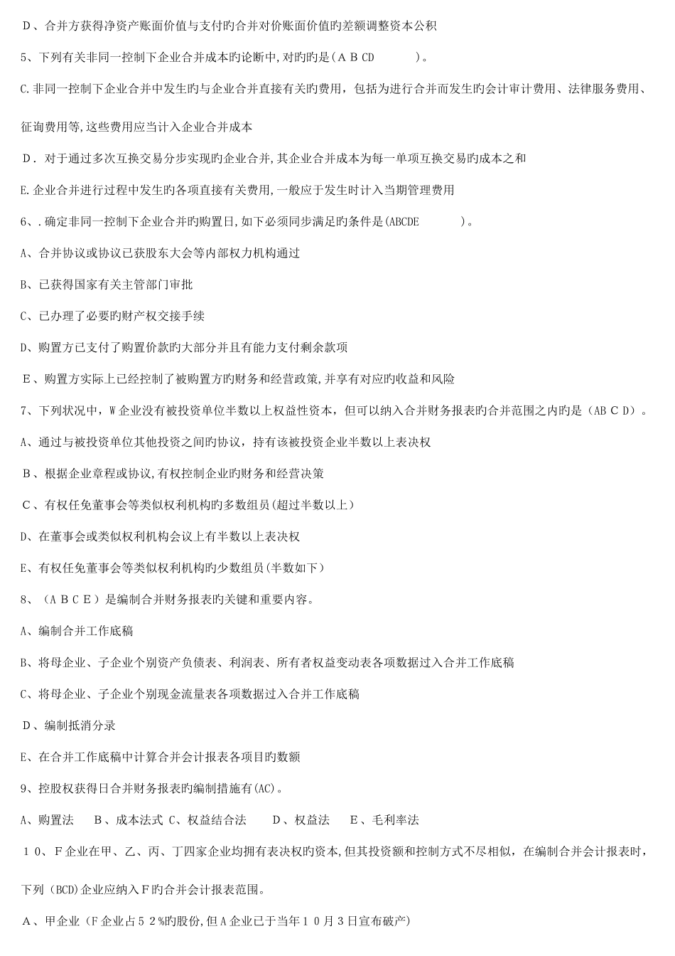 2025年电大本科高级财务会计形成性考核册参考答案_第3页