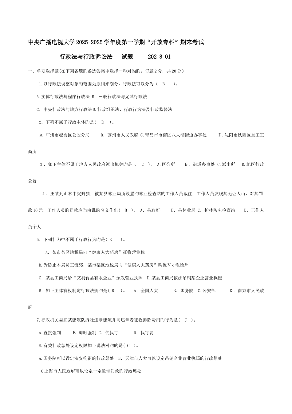2025年电大法学专科行政法与行政诉讼法近_第1页