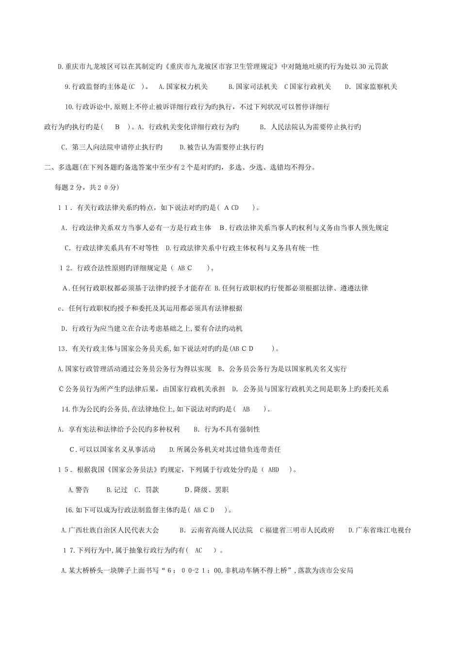 2025年电大法学专科行政法与行政诉讼法近_第2页