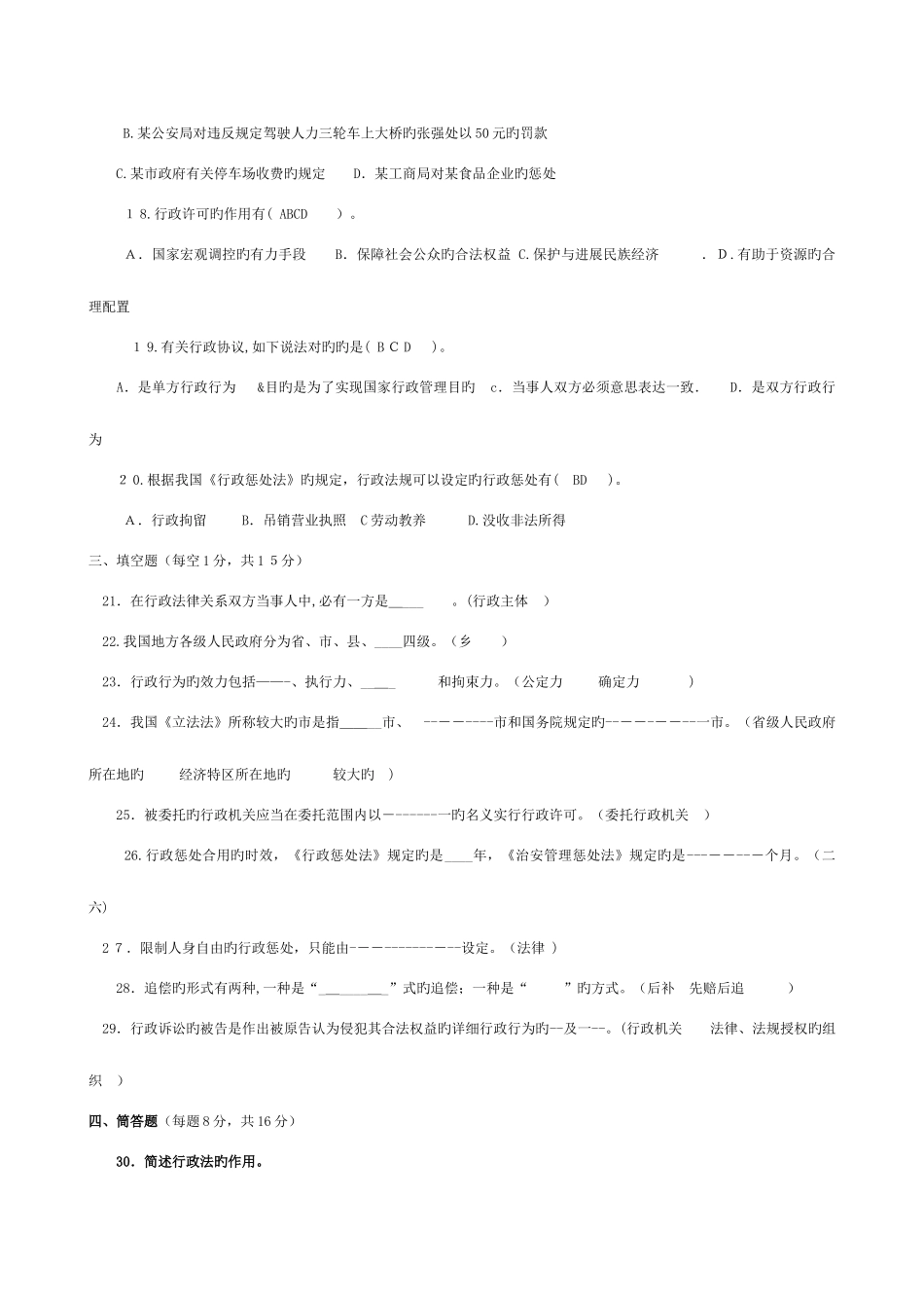 2025年电大法学专科行政法与行政诉讼法近_第3页