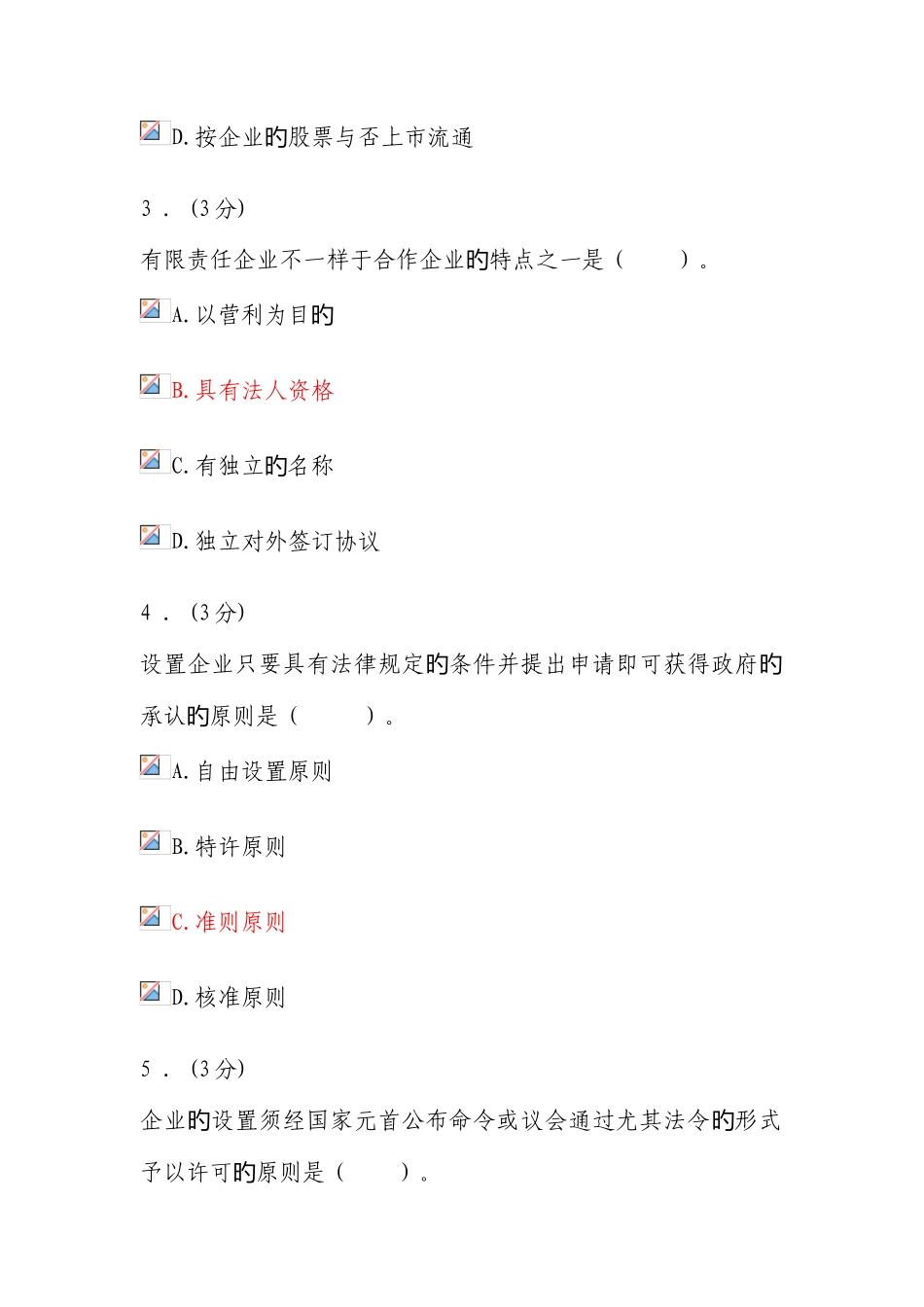 2025年电大法学本科公司法形考作业_第2页