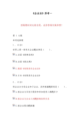 2025年电大法学本科公司法形考作业
