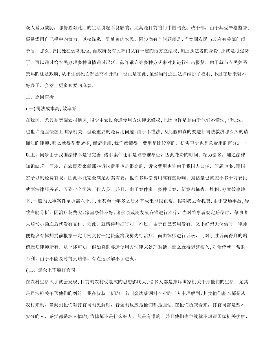 2025年电大法学社会实践报告_第3页