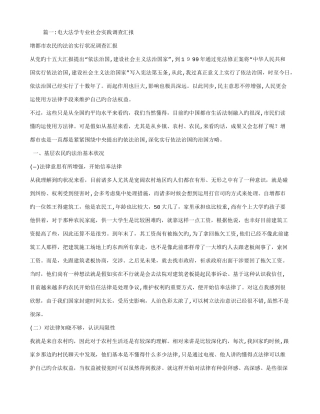 2025年电大法学社会实践报告