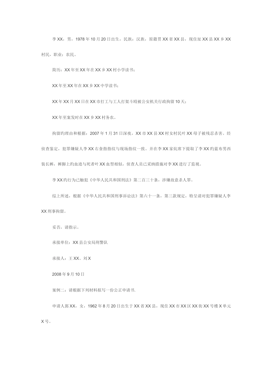 2025年电大法律文书形成性考核作业_第2页