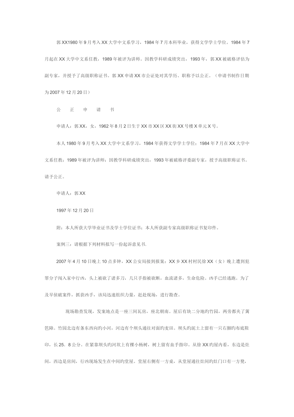 2025年电大法律文书形成性考核作业_第3页