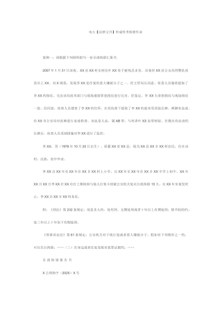 2025年电大法律文书形成性考核作业