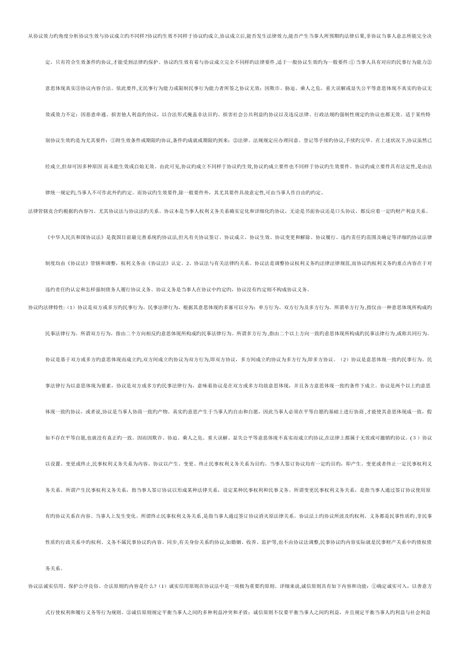 2025年电大法学合同法论述题题库_第2页