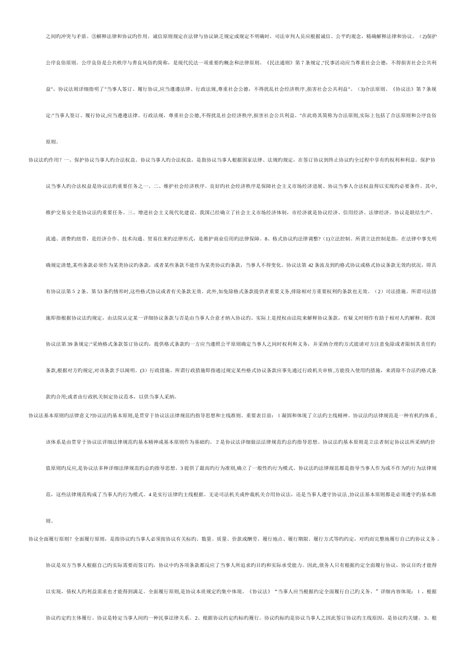 2025年电大法学合同法论述题题库_第3页