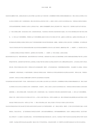 2025年电大法学合同法论述题题库