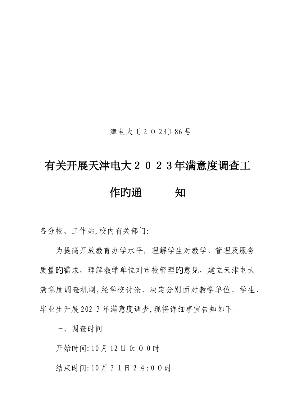 2025年电大满意度调查表_第1页
