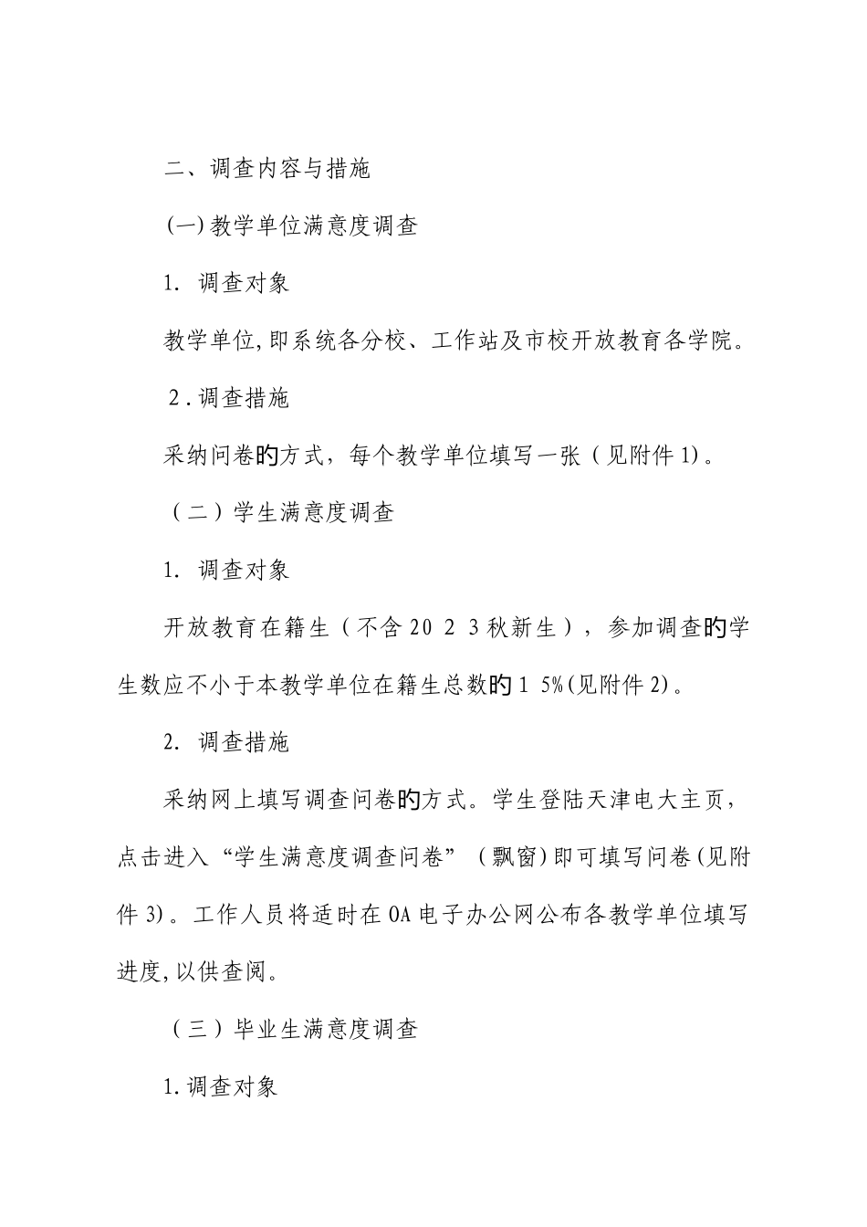 2025年电大满意度调查表_第2页