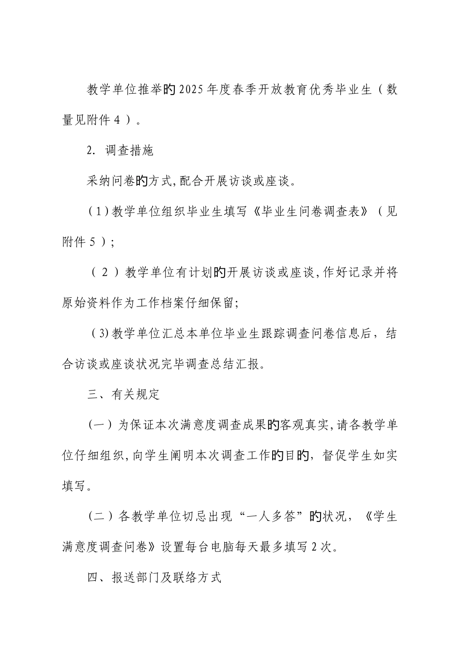 2025年电大满意度调查表_第3页