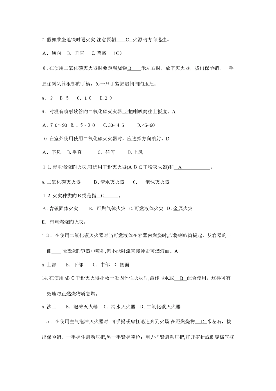 2025年电大灾难事故避险自救平时作业_第2页