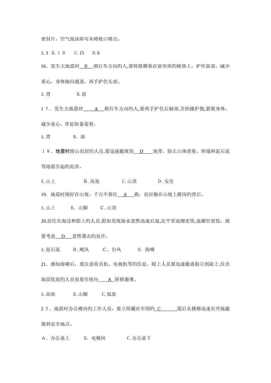 2025年电大灾难事故避险自救平时作业_第3页