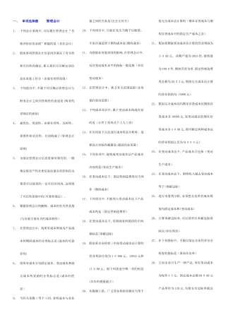 2025年电大版管理会计单多名简大集合