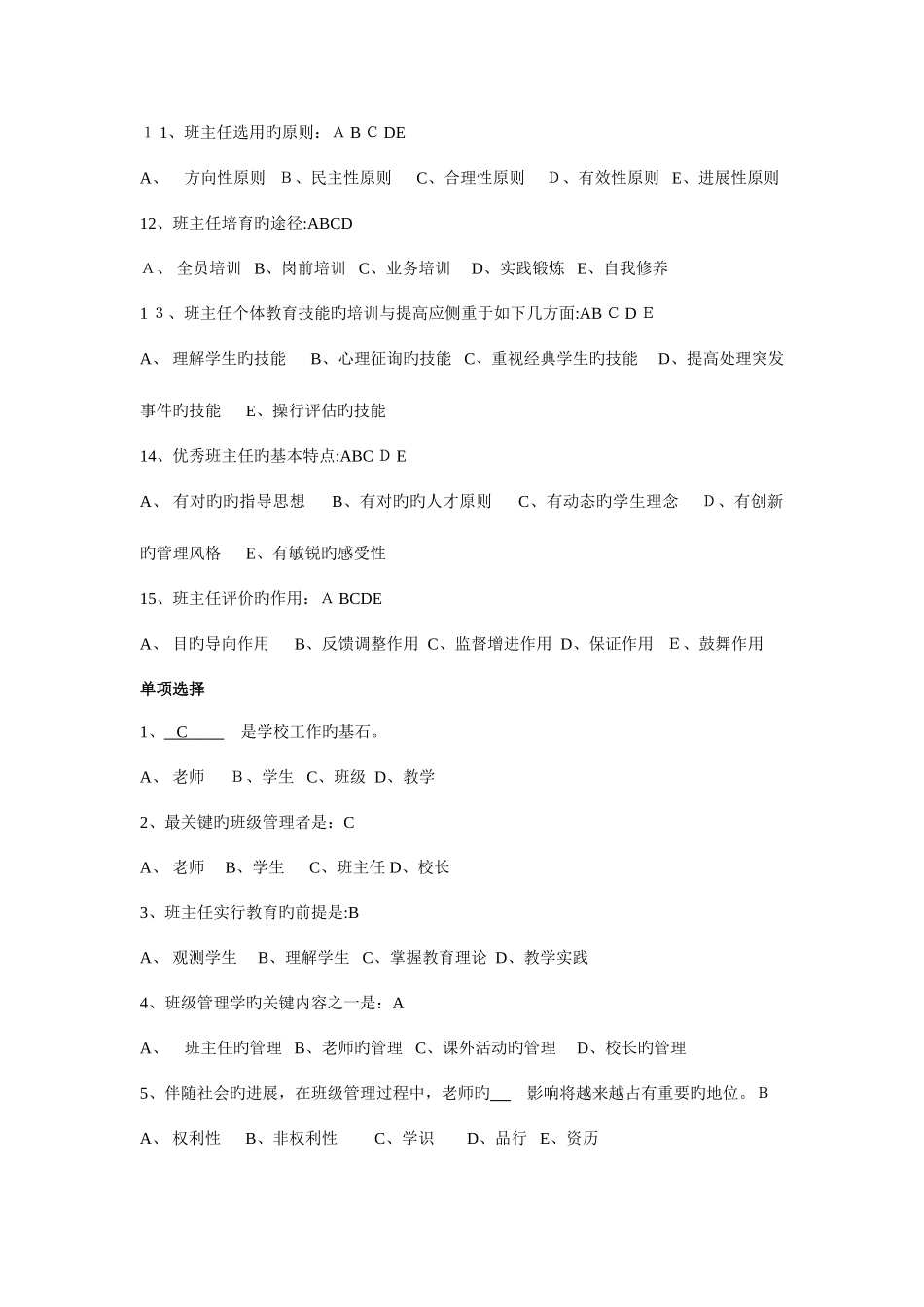 2025年电大班级管理题库_第2页