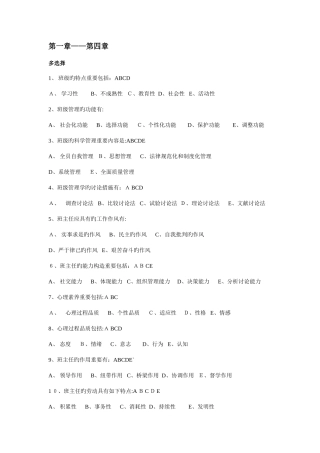 2025年电大班级管理题库