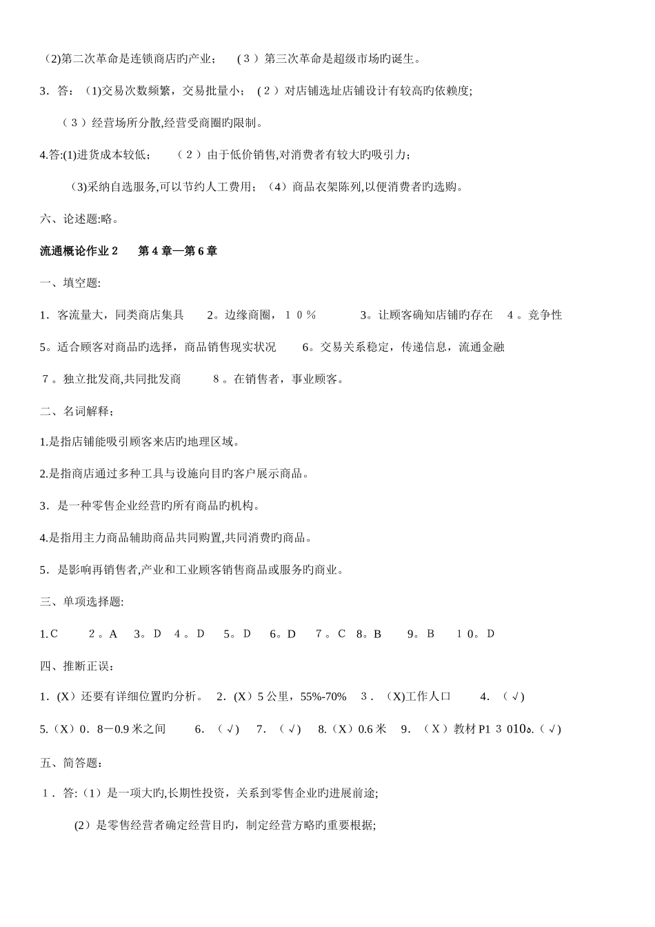 2025年电大流通概论形成性考核册答案可打印_第2页