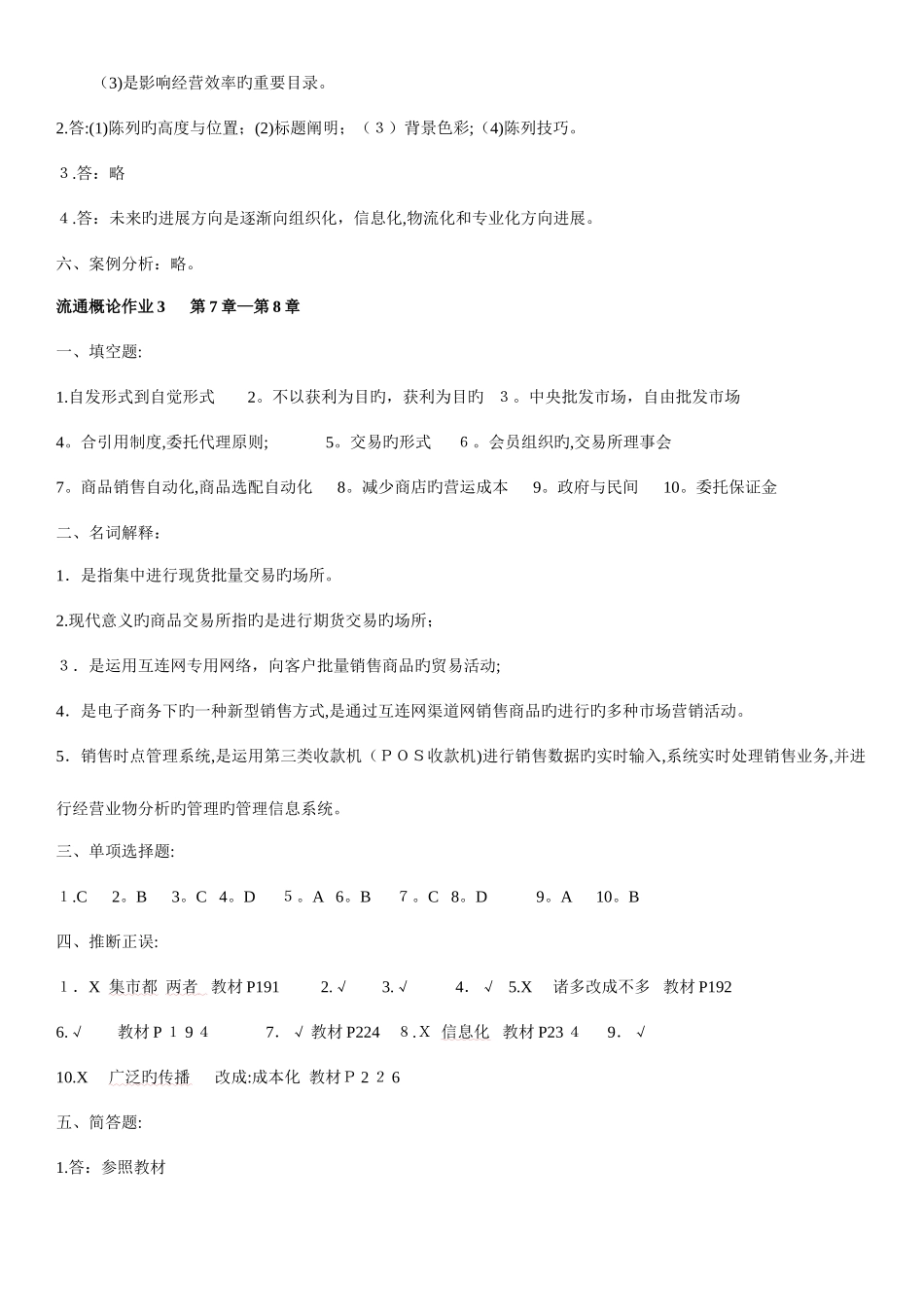 2025年电大流通概论形成性考核册答案可打印_第3页