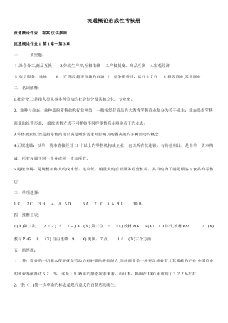 2025年电大流通概论形成性考核册答案可打印