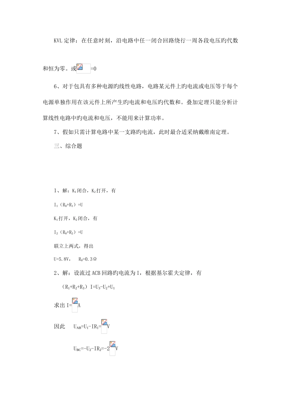 2025年电大电工电子技术形成性考核作业_第2页