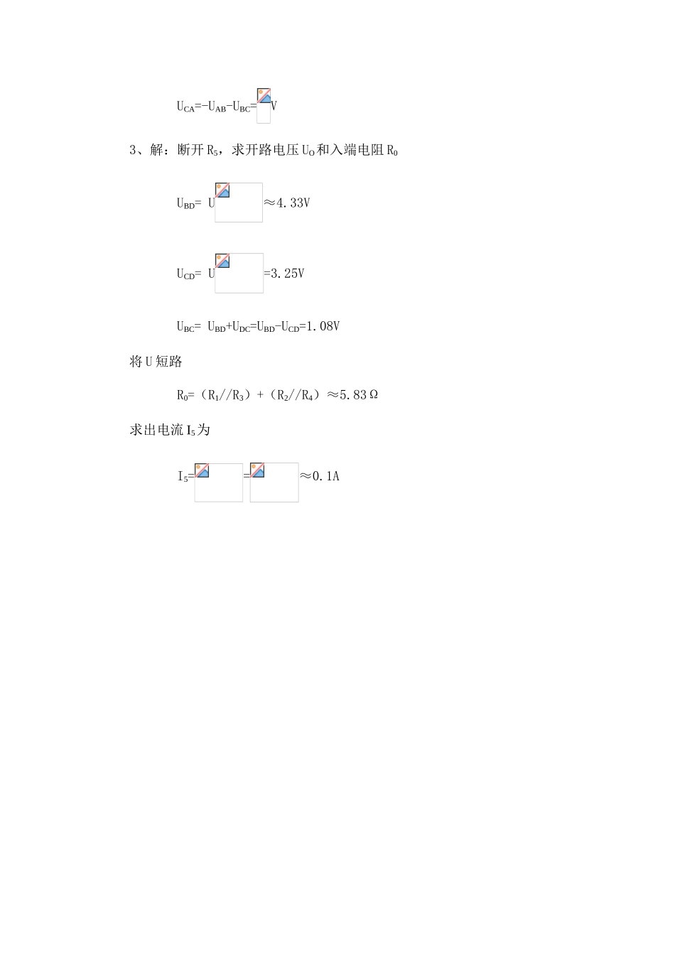 2025年电大电工电子技术形成性考核作业_第3页