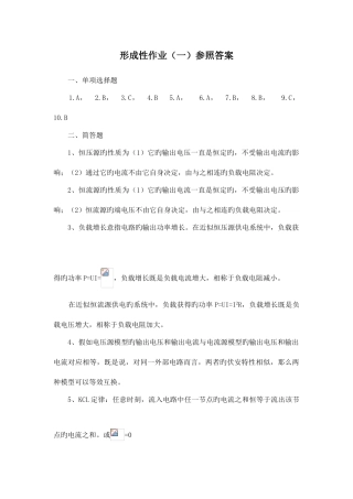 2025年电大电工电子技术形成性考核作业
