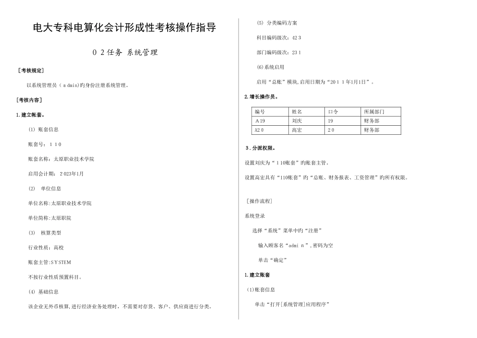 2025年电大电算化会计任务操作步骤_第1页