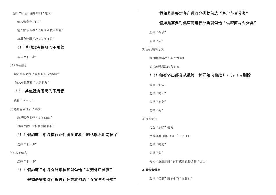 2025年电大电算化会计任务操作步骤_第2页