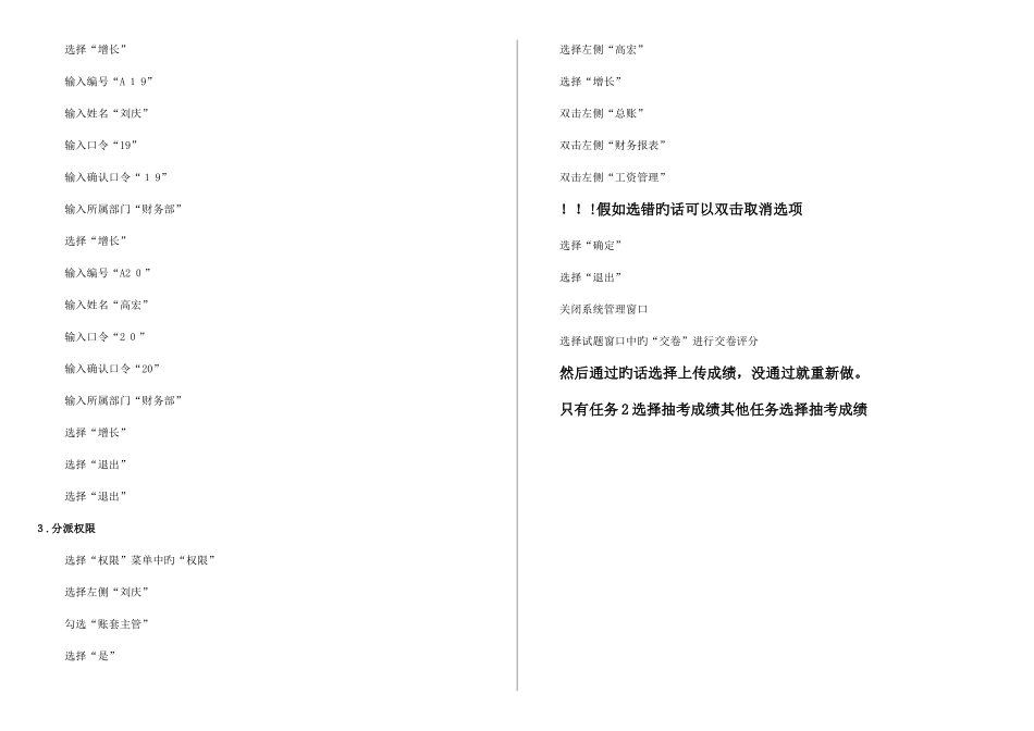 2025年电大电算化会计任务操作步骤_第3页