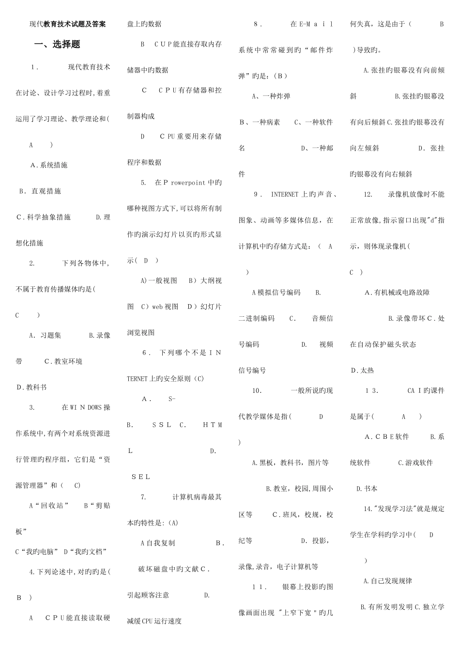 2025年电大现代教育技术考前必备已排版_第1页