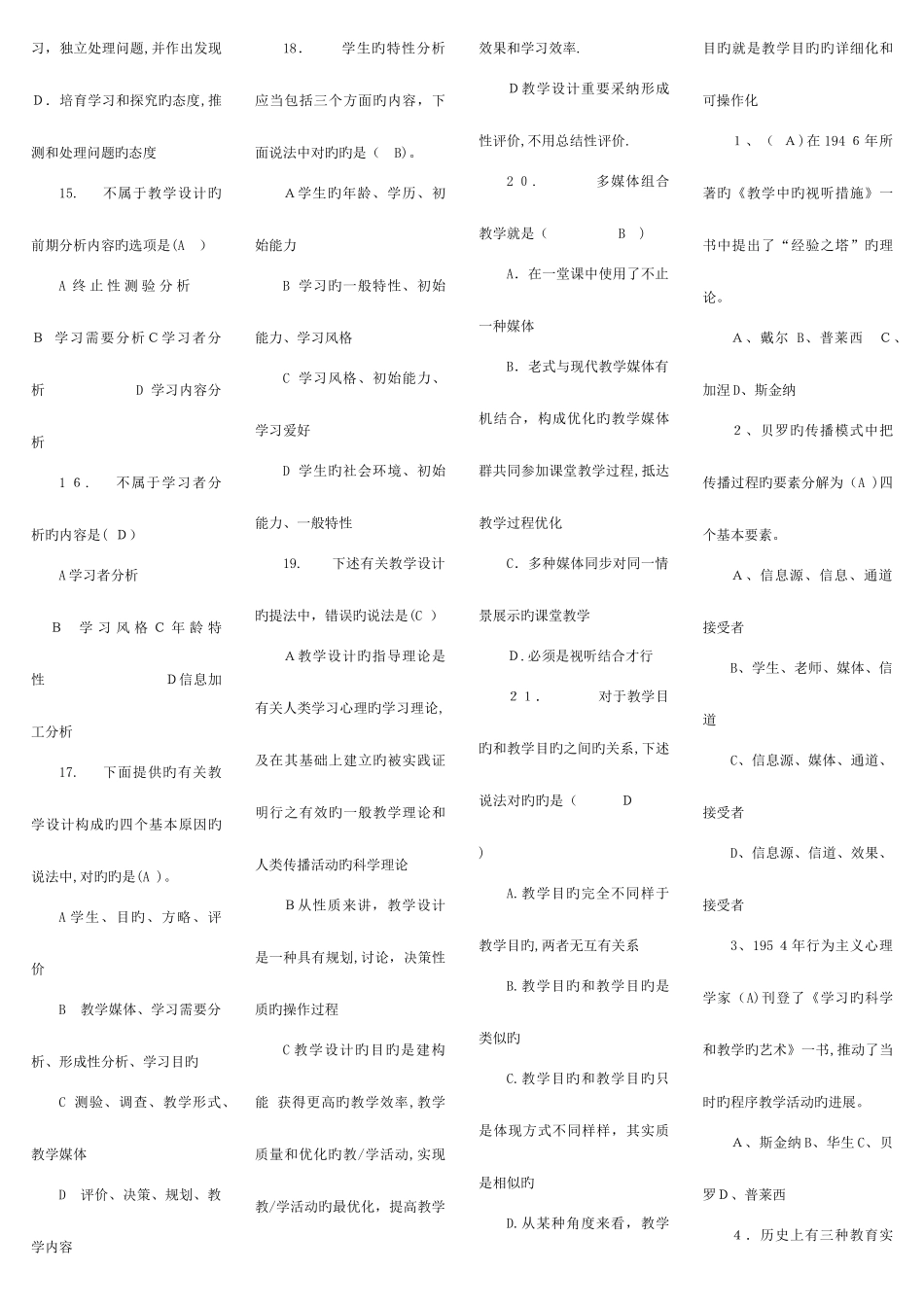 2025年电大现代教育技术考前必备已排版_第2页