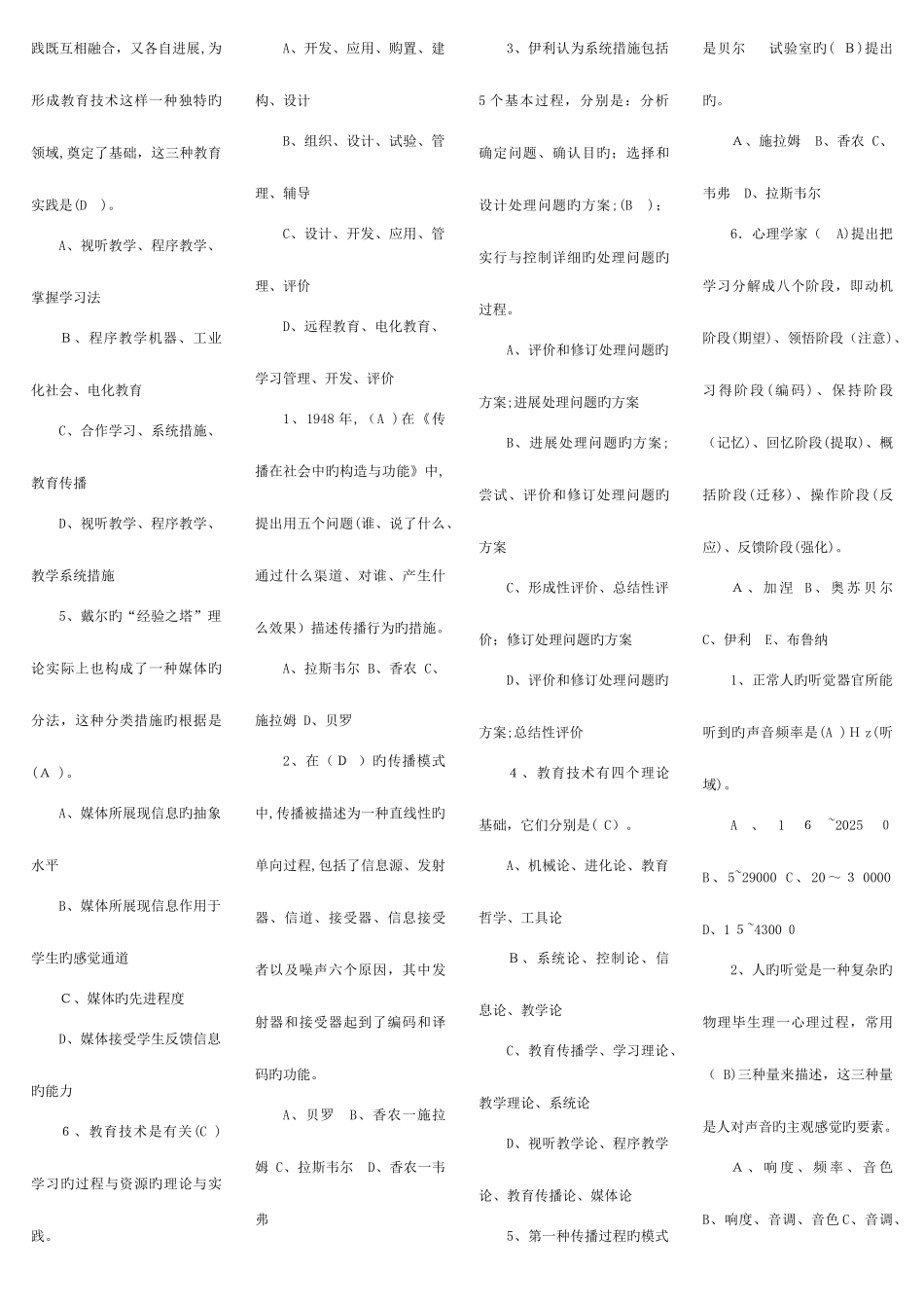2025年电大现代教育技术考前必备已排版_第3页