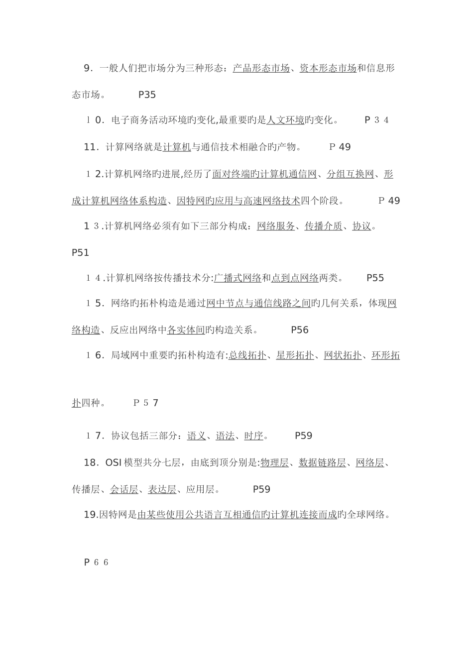 2025年电大电子商务概论复习答案_第2页