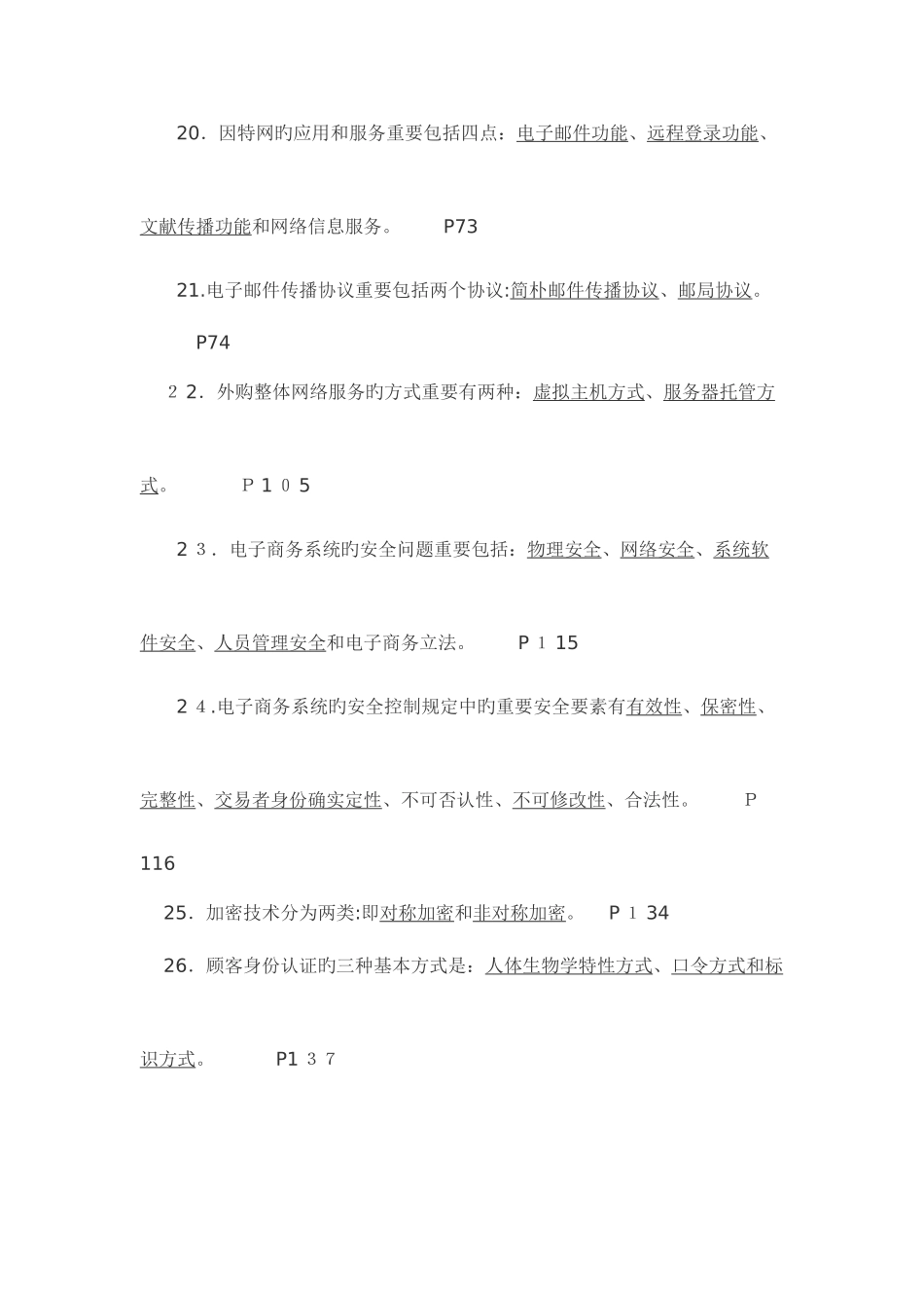 2025年电大电子商务概论复习答案_第3页