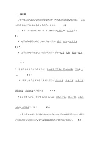 2025年电大电子商务概论复习答案