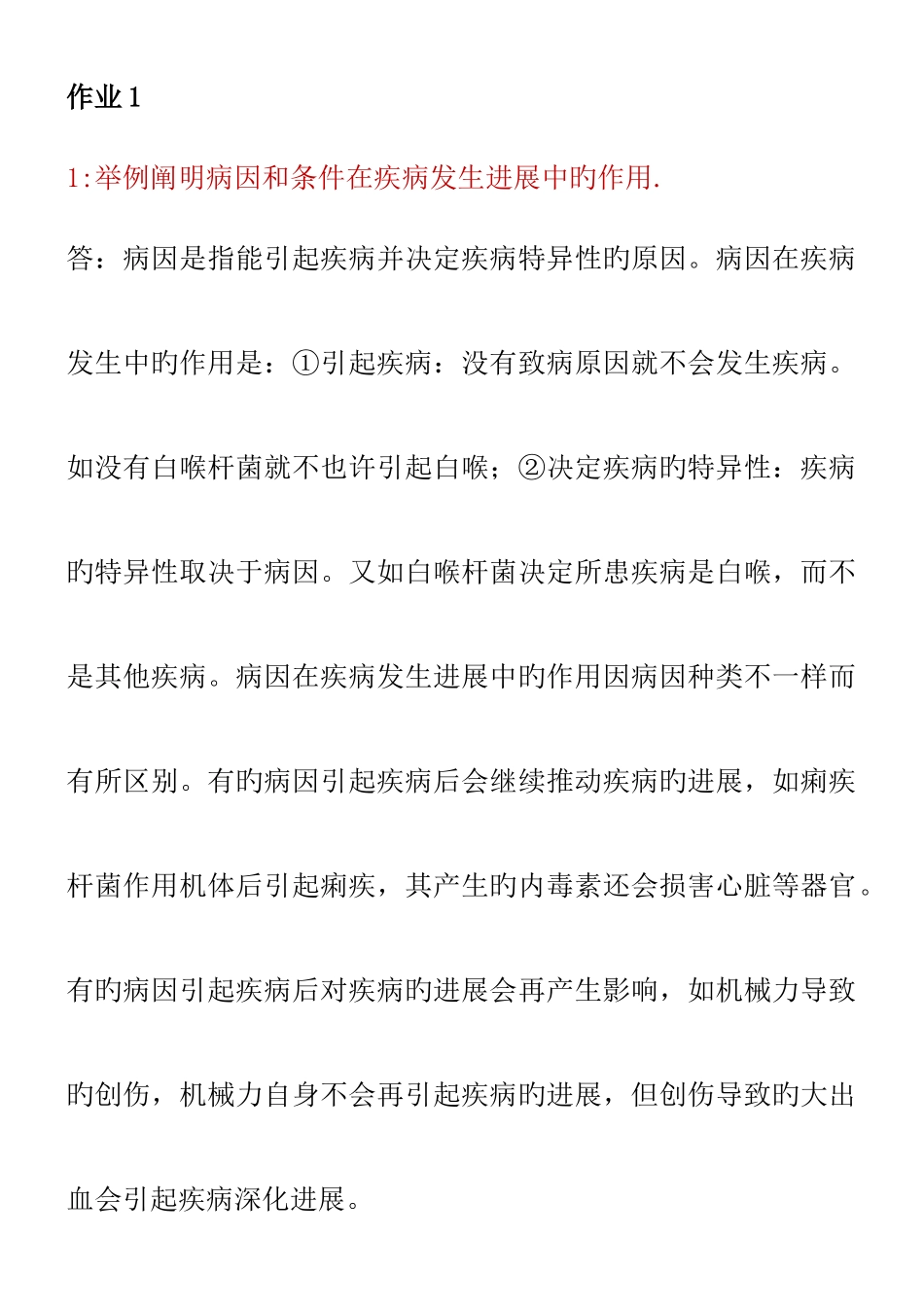 2025年电大病理学形成性考核手册作业_第1页