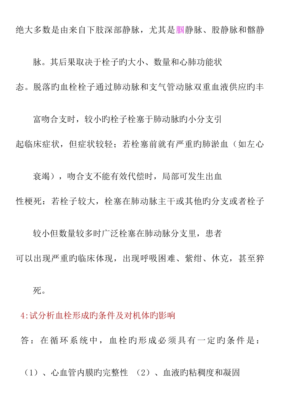 2025年电大病理学形成性考核手册作业_第3页