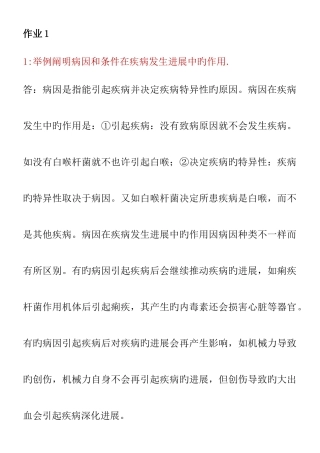 2025年电大病理学形成性考核手册作业