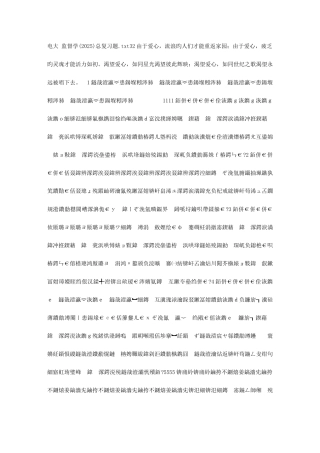 2025年电大监督学总复习题