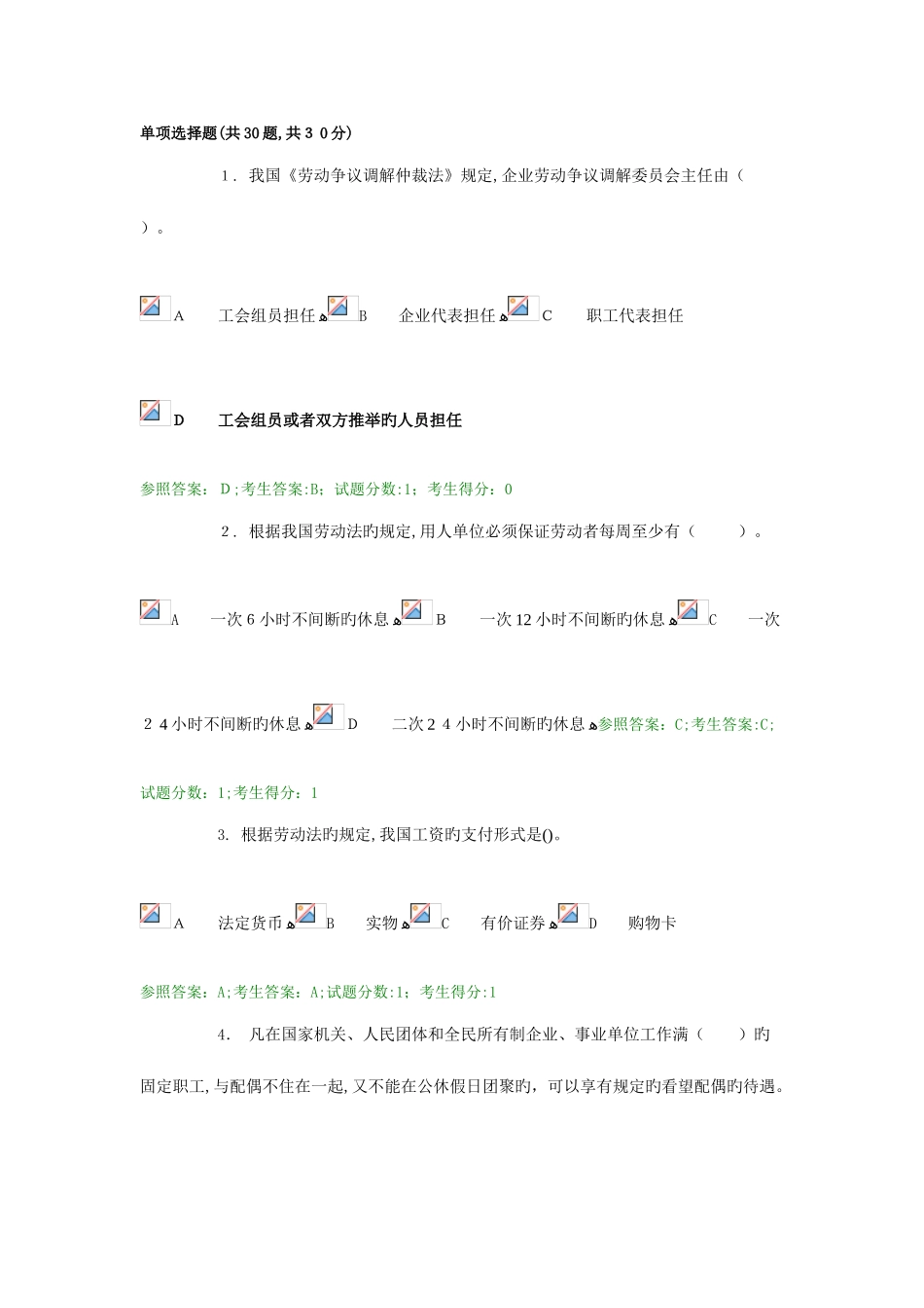 2025年电大真题劳动法C试卷_第1页