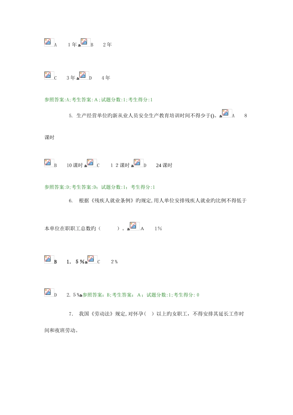 2025年电大真题劳动法C试卷_第2页