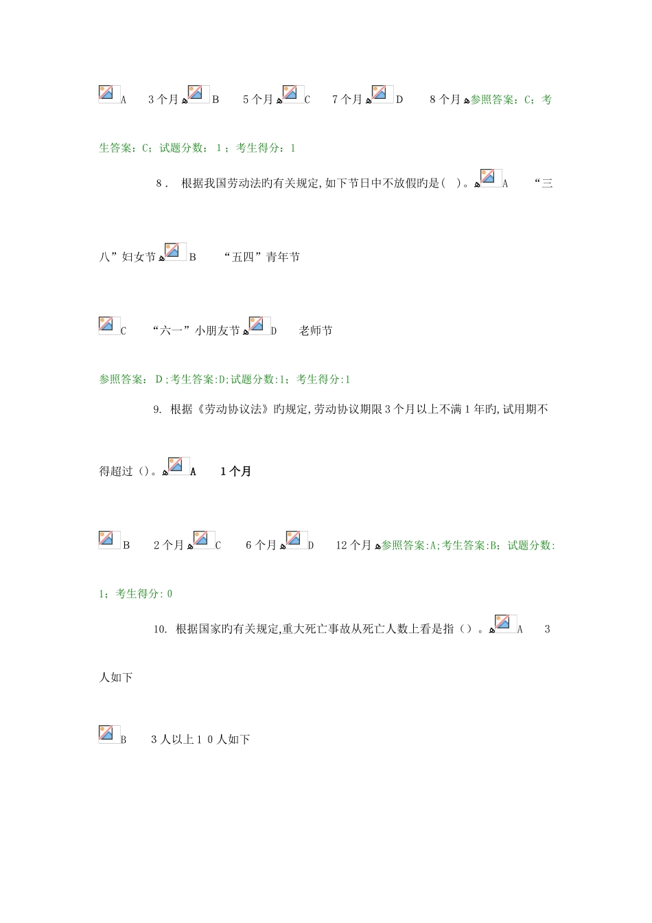 2025年电大真题劳动法C试卷_第3页