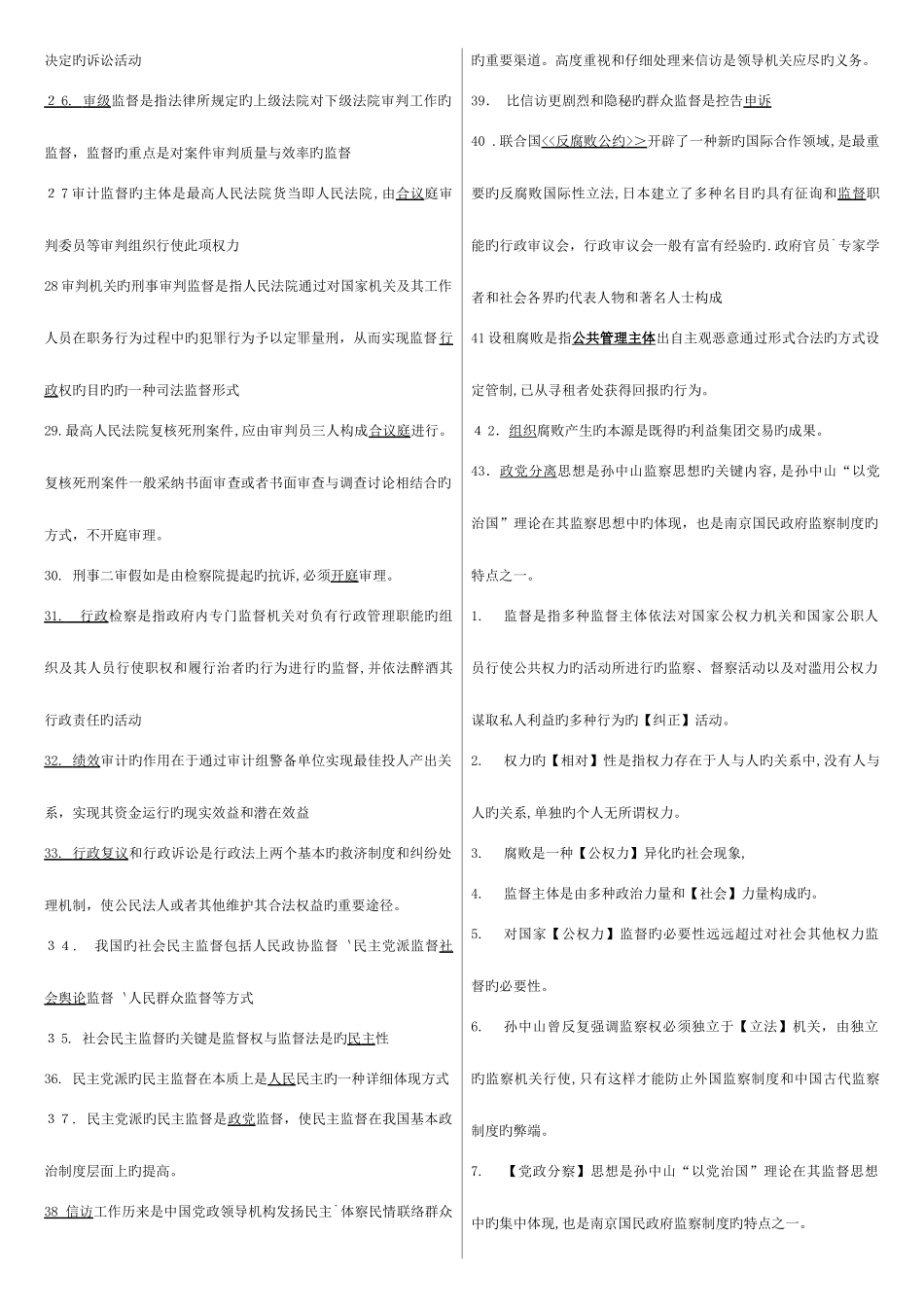 2025年电大监督学专考试复习答案_第2页